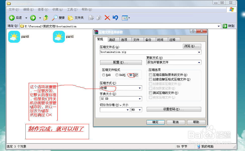 修改制作安卓开关机动画压缩包
