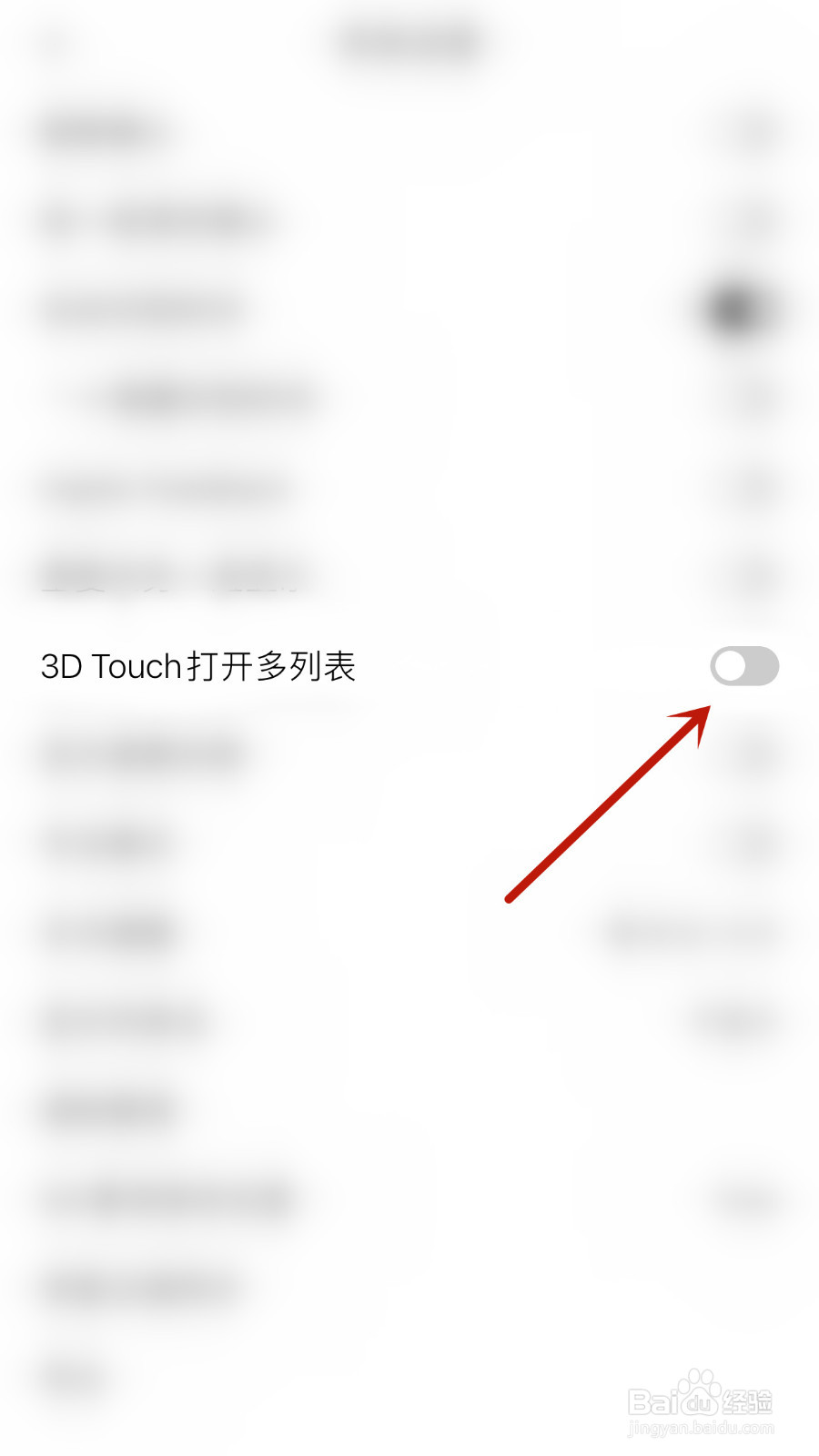 如何启用有爱清单3DTouch打开多列表