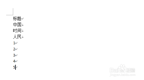 word如何去除回车符和换行符
