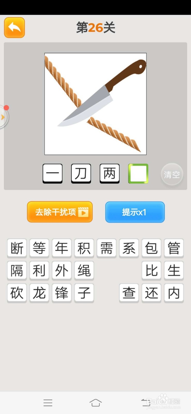 疯狂猜成语看图猜成语25--32关通关攻略