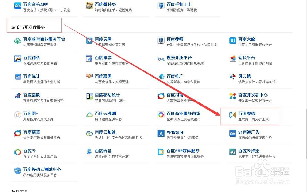 怎么申请百度舆情帐号并试用
