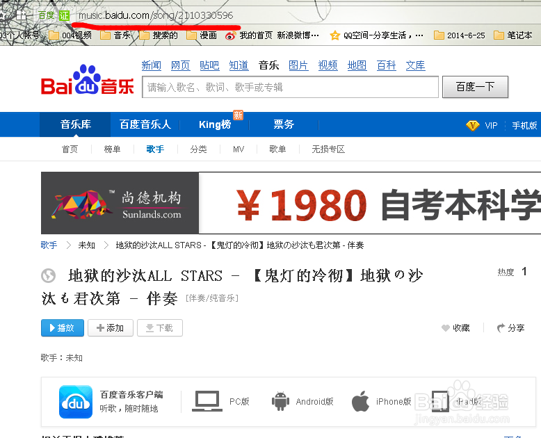 【快速】提取百度音乐盒上不提供下载的音乐
