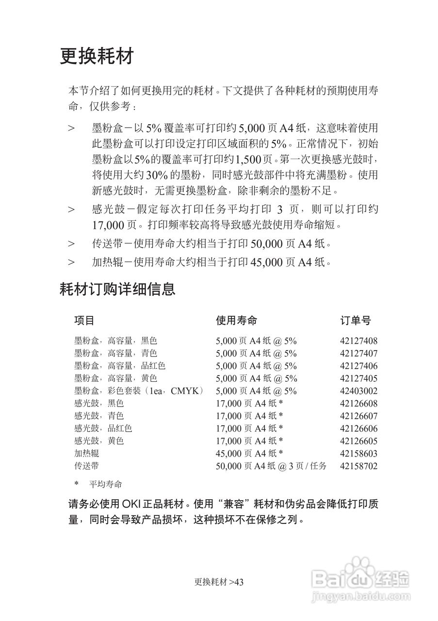 映美 LP-C1220彩色页式打印机用户手册:[5]