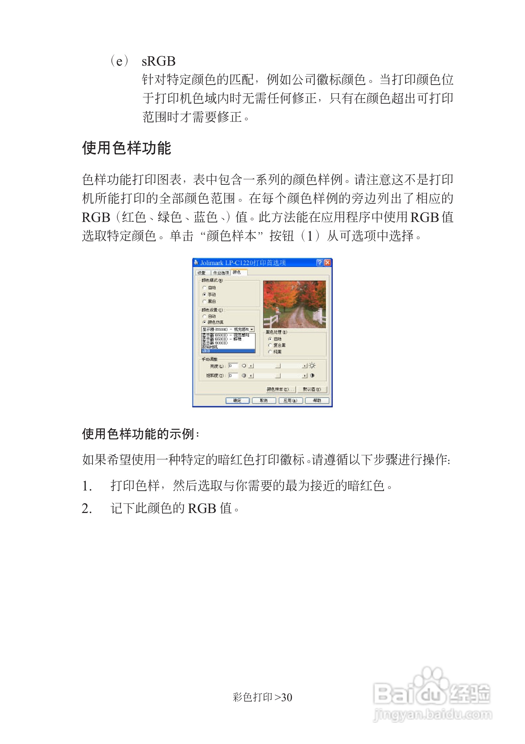 映美 LP-C1220彩色页式打印机用户手册:[3]