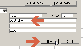 excel2003怎样设置修改保存文件的默认路径位置