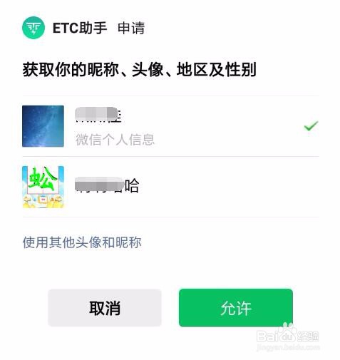 手机上如何办理ETC