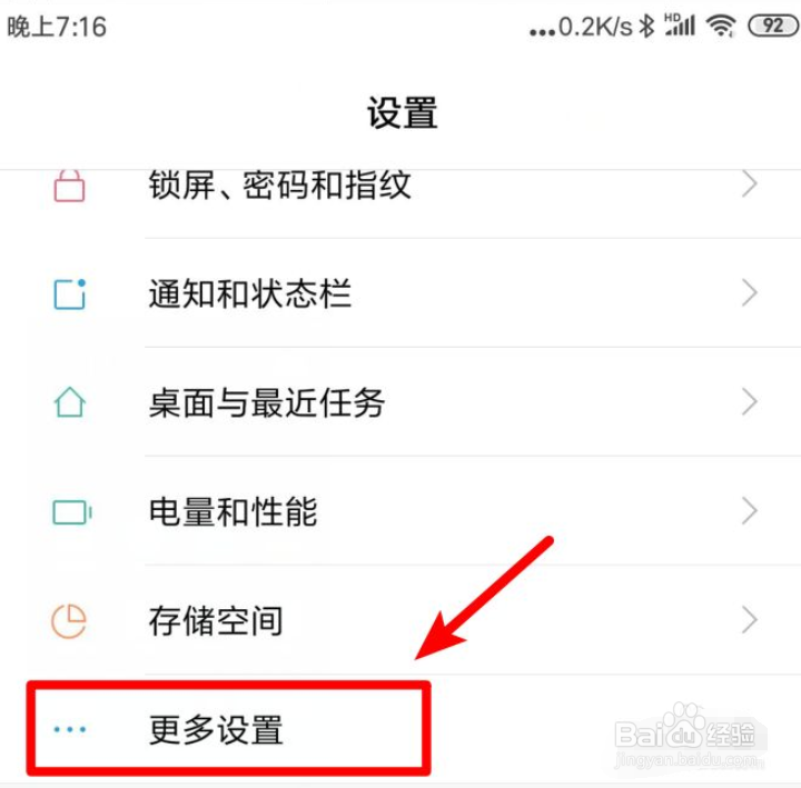 小米手机怎么屏幕截图