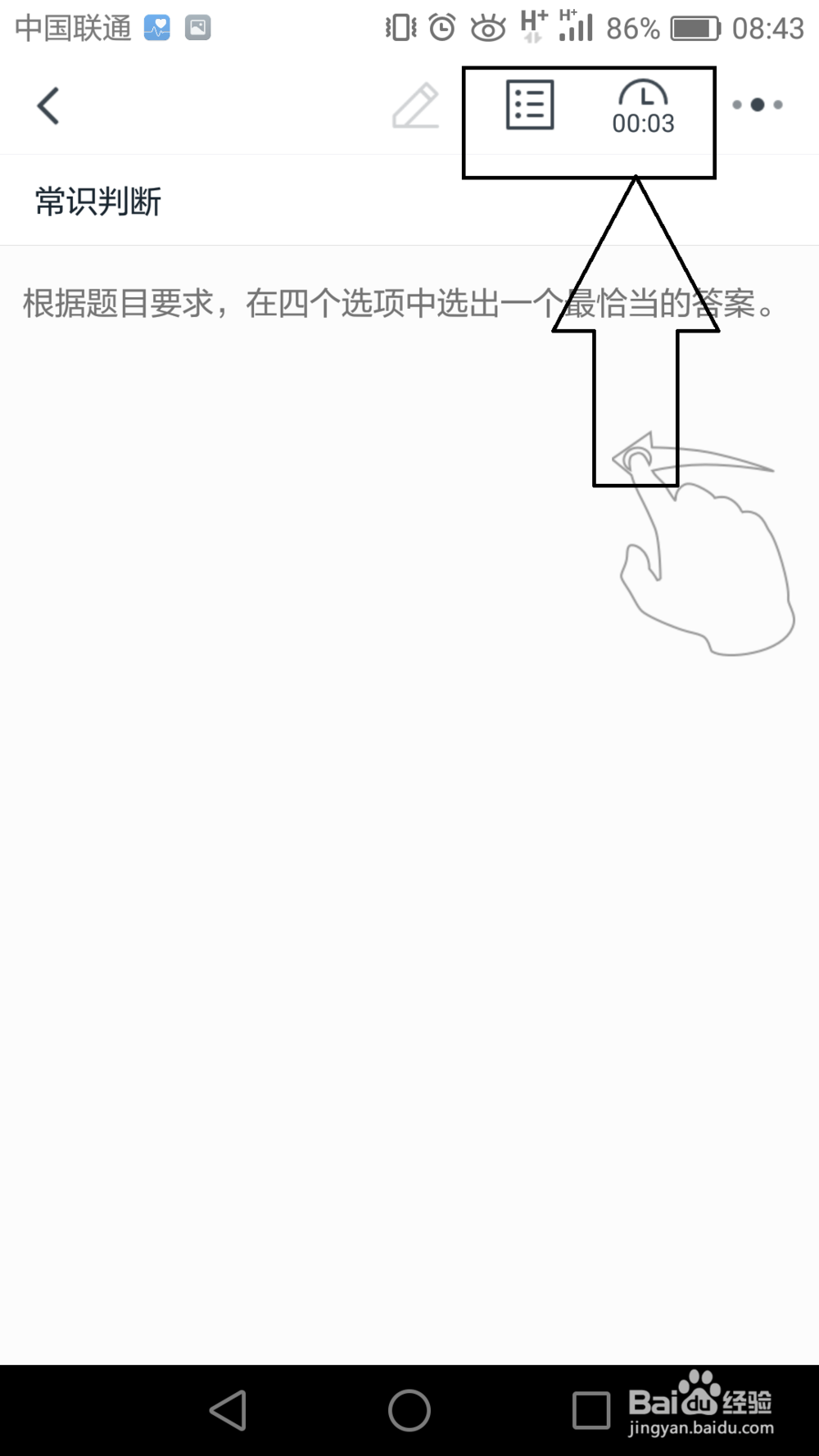 如何在粉笔上寻找真题进行演练？