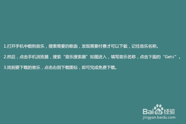 怎么免费下载手机付费歌曲