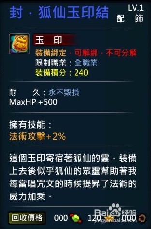 XAOC参天律玉印属性，物品，合成攻略
