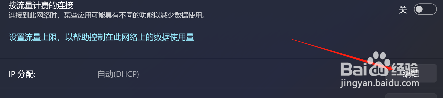 Win11系统如何打开IPv4手动设置窗口