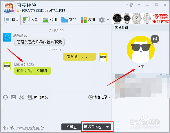 怎么用qq群匿名身份发消息不让对方知道是谁