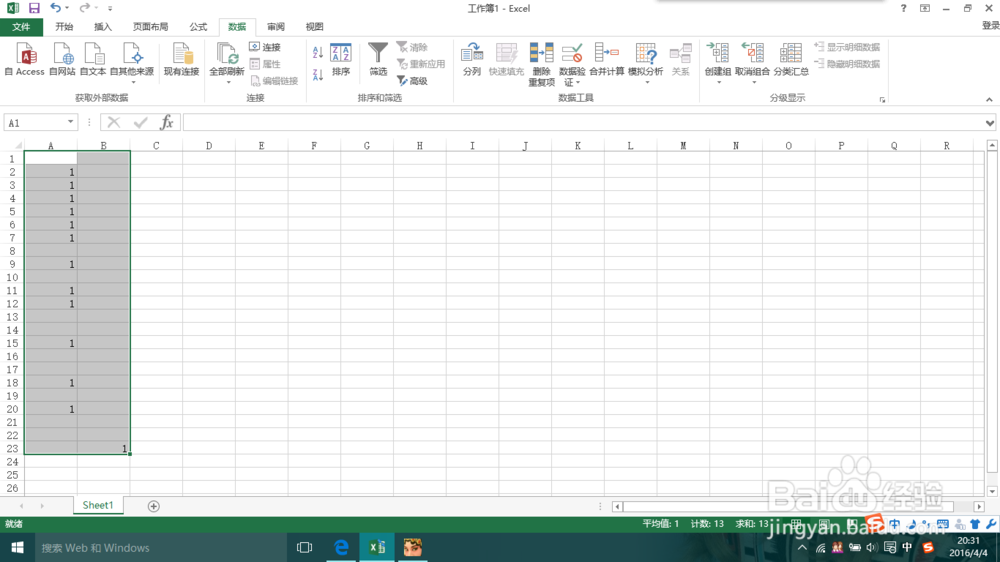 excel2013中怎么删除空行?