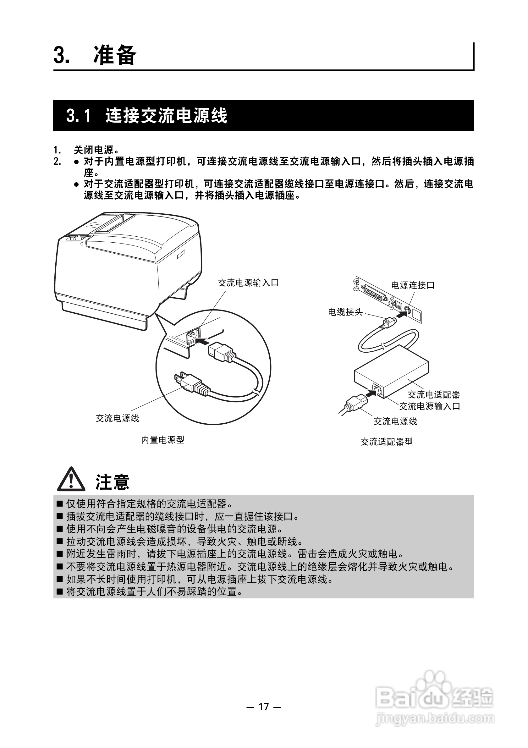 CITIZEN 热敏打印机model ct-s601 用户手册:[2]