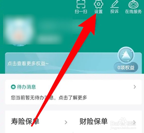 中国人寿app怎么设置开启录屏和截屏功能