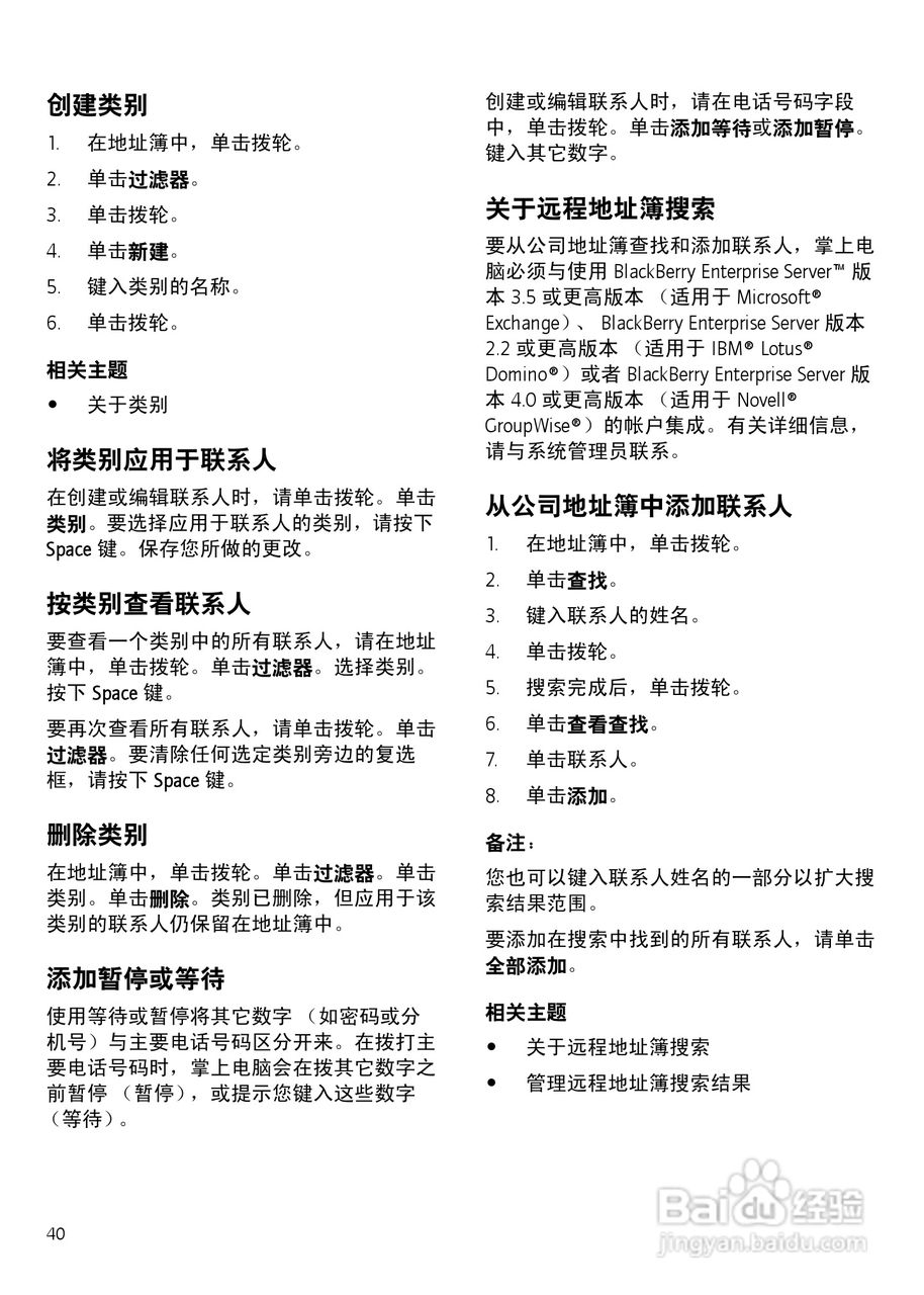 黑莓手机6220型使用说明书:[4]