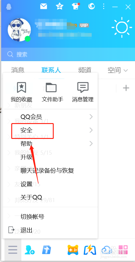 QQ误删除的好友怎样恢复