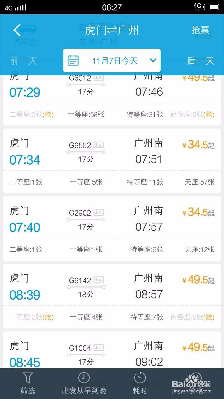 坐高铁错过了时间怎么办？