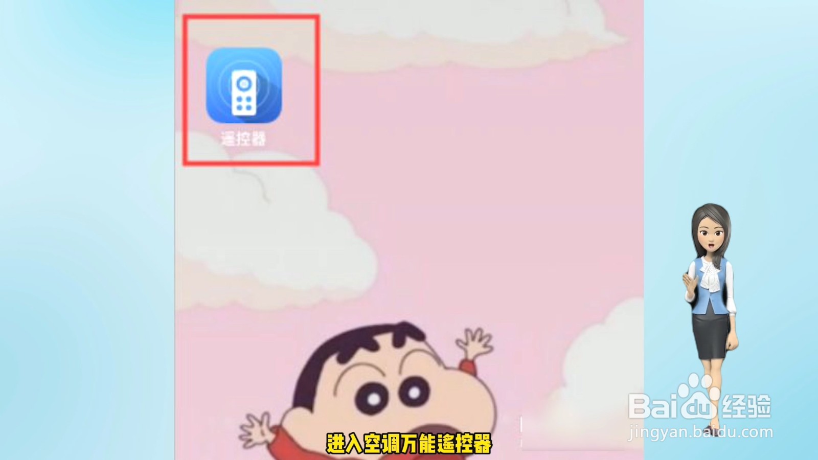 手机怎么开空调万能遥控器