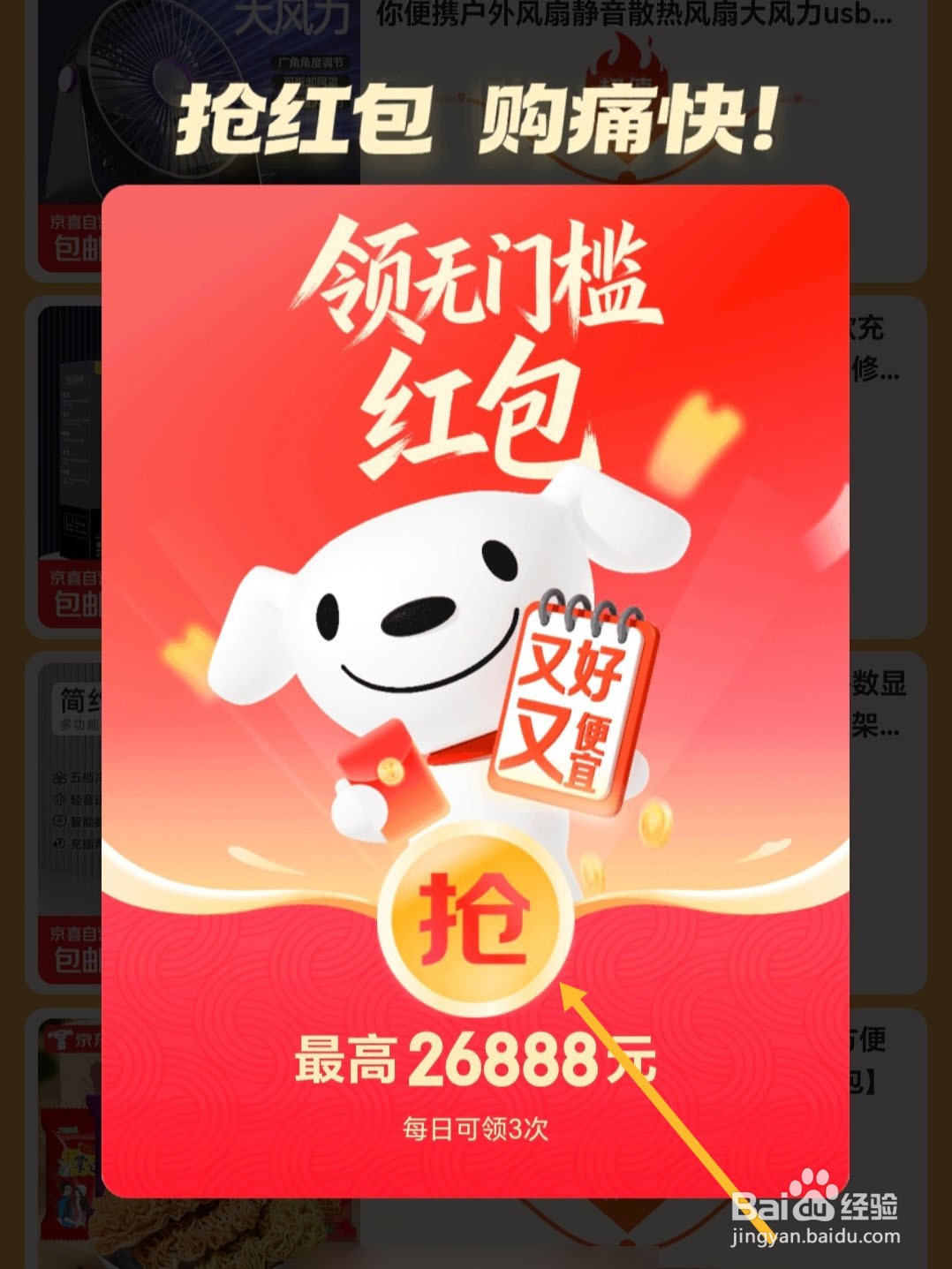 2026京东双十一超级红包怎么领?红包入口在哪?