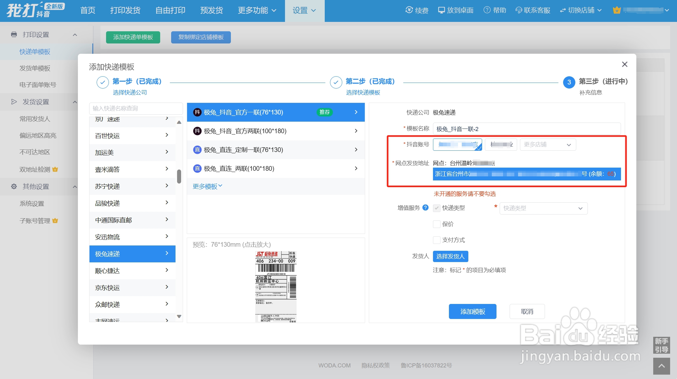 多店铺如何共享单号如何给他人分享单号