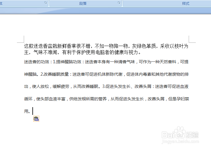 计算机二级word 怎么设置段落格式