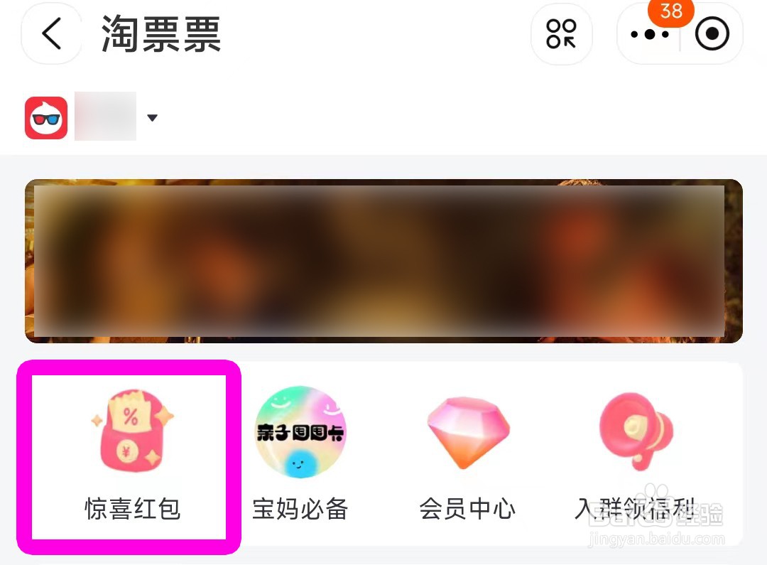 淘宝红包的领取渠道之10——淘票票红包