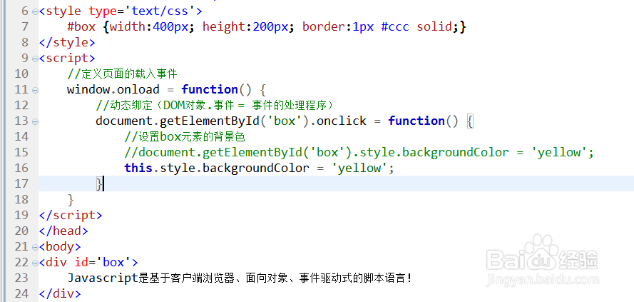 事件绑定的几种方式Javascript