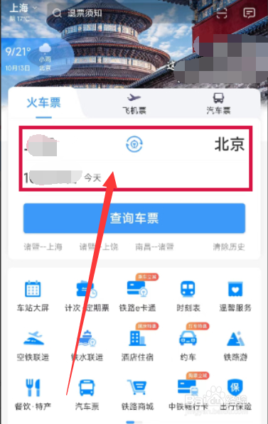 铁路12306如何购买高铁静音车厢车票