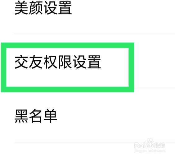 晓爱怎样设置后台运行权限功能