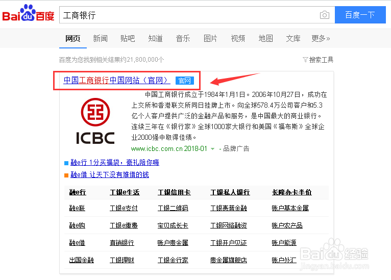 工行怎么查开户行