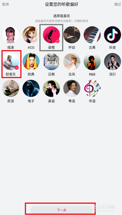 华为音乐APP怎样设置听歌偏好