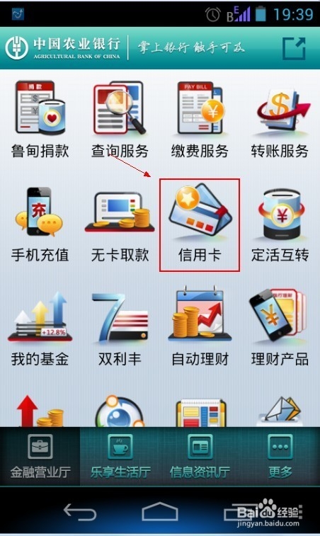 农业银行手机银行信用卡还款