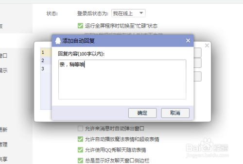 QQ中怎样自定义自动回复的内容