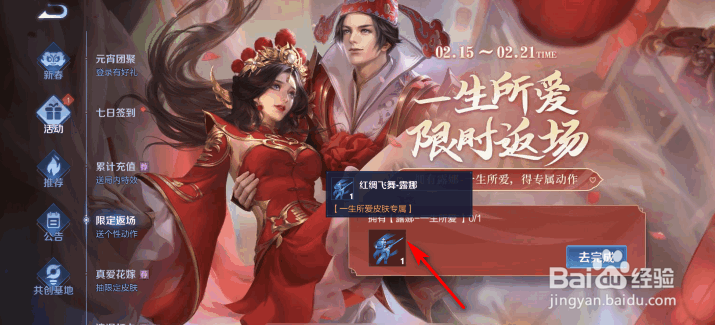 王者荣耀一生所爱个性动作红绸飞舞怎么获得