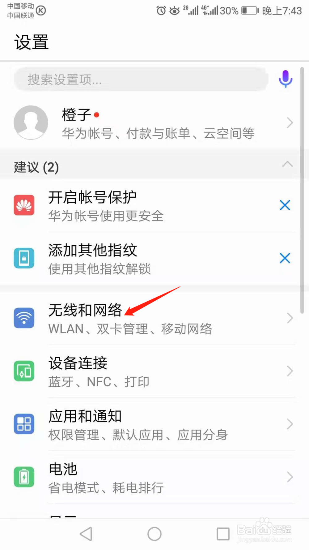华为手机怎么开启通话自动录音