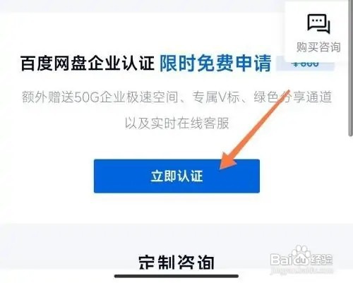 百度网盘怎么认证企业版