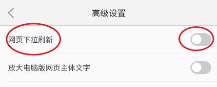 联想浏览器如何设置下拉刷新网页