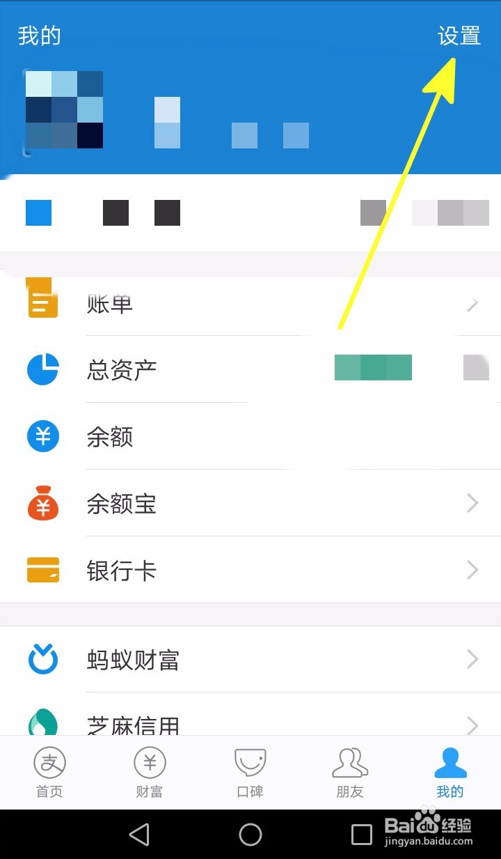 支付宝怎样删除授权