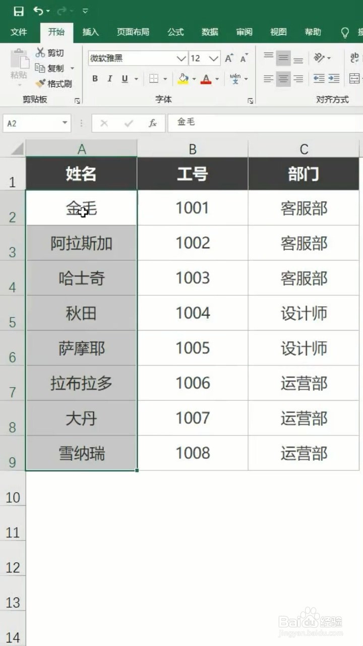 Excel如何快速对齐姓名