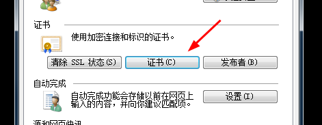 Internet选项怎样修改证书导出格式