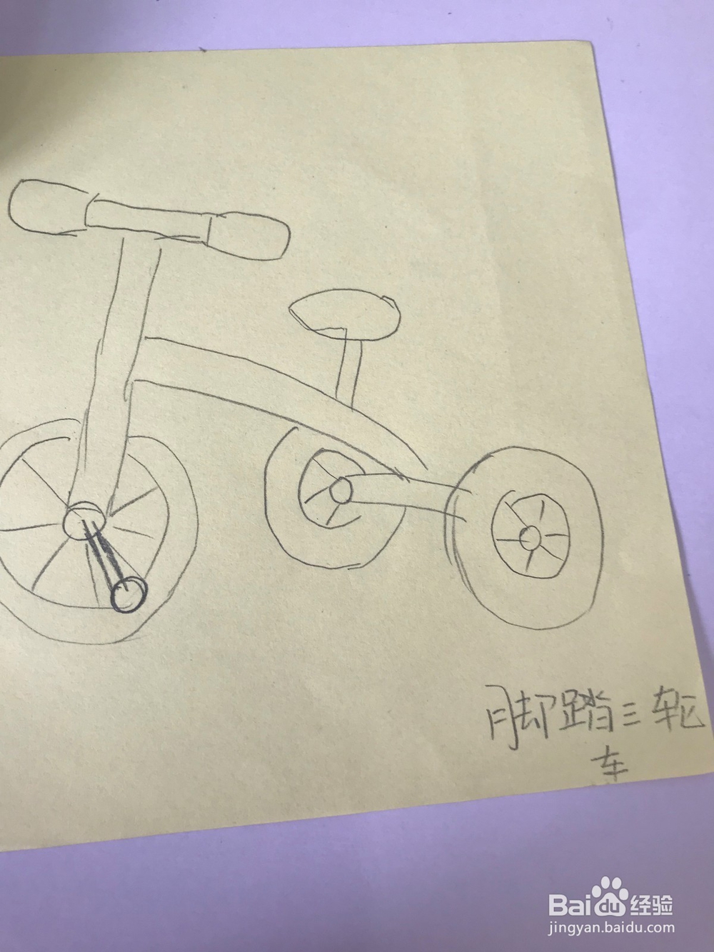 简笔画之三轮脚踏车如何画