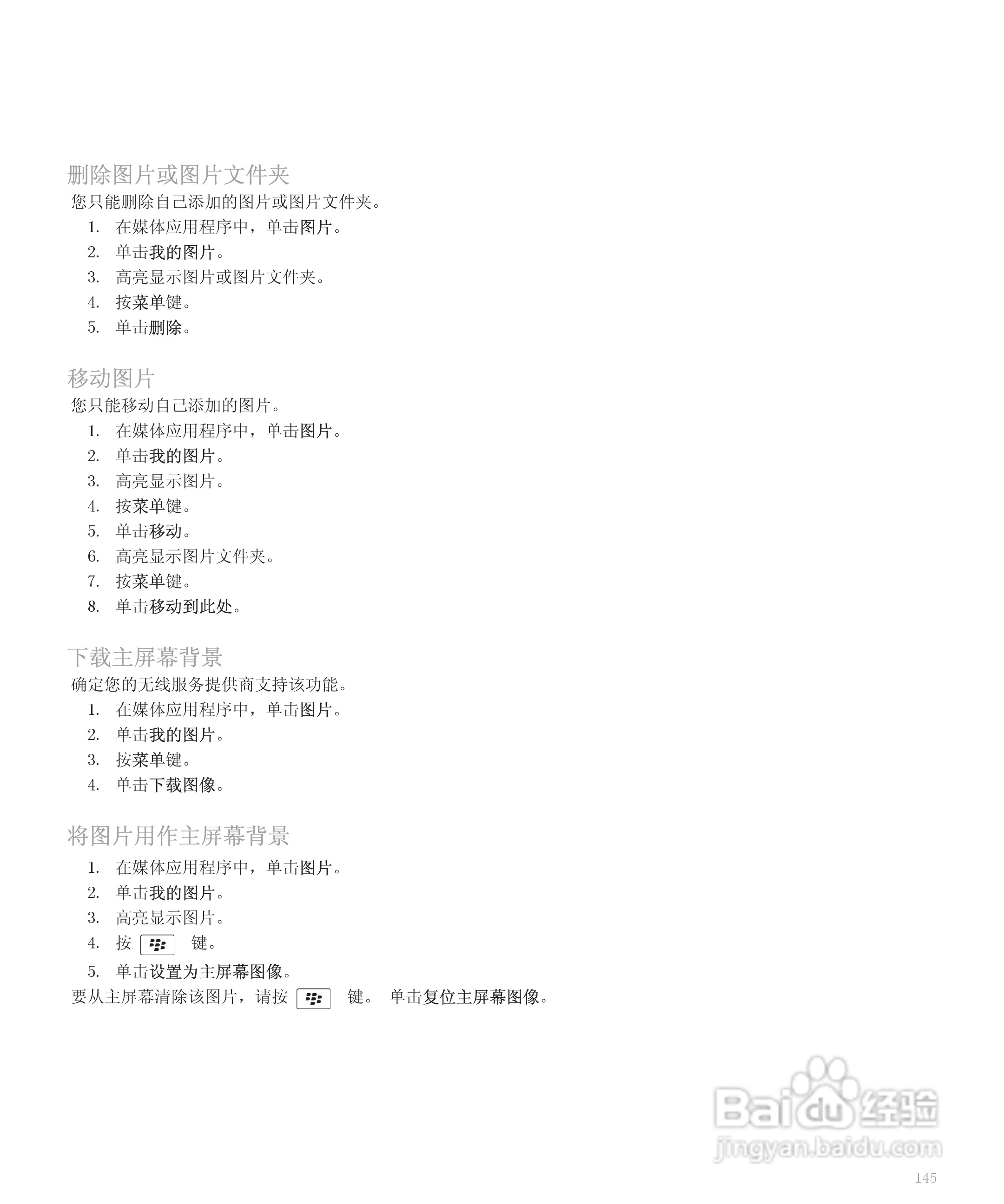 黑莓手机8300型使用说明书:[15]