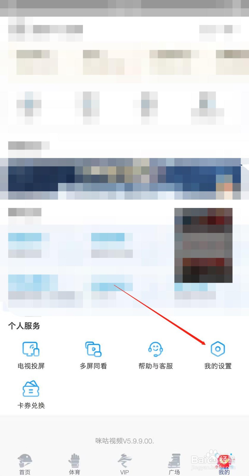 咪咕视频怎么开启会员赠券服务？