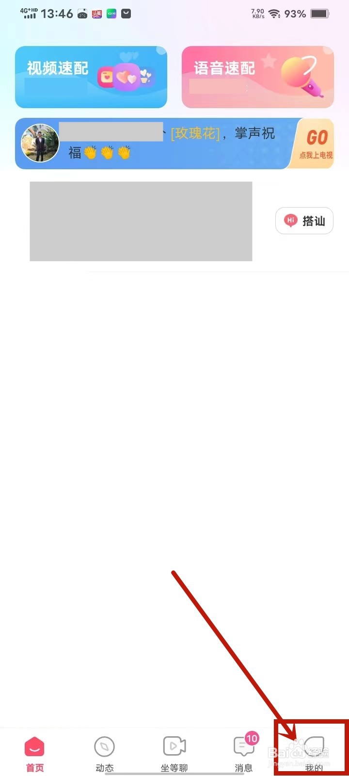 觅妍视频聊天怎么关闭滤镜