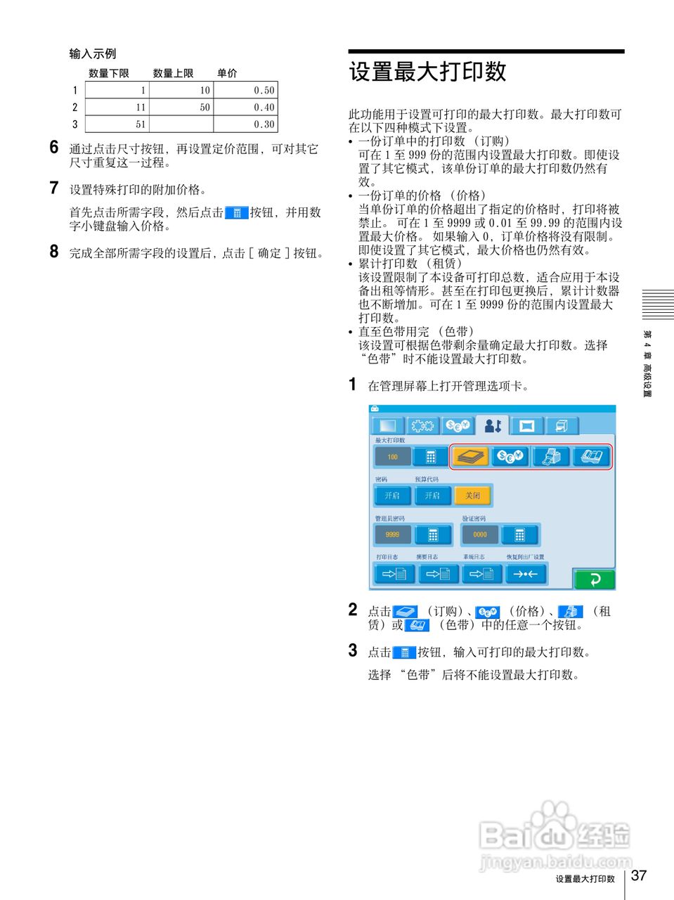SONY UP-CR20L数码相片打印机使用说明书:[4]