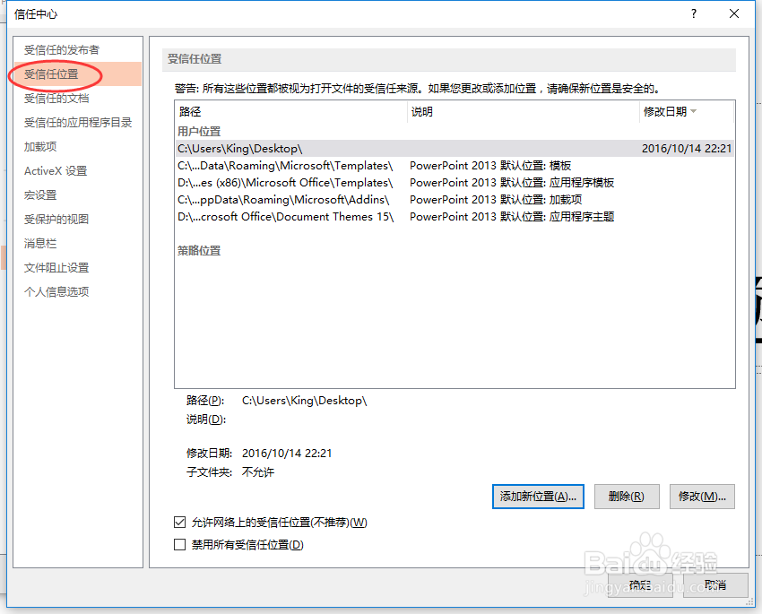 win10系统下接收、下载的PPT无法打开的解决办法