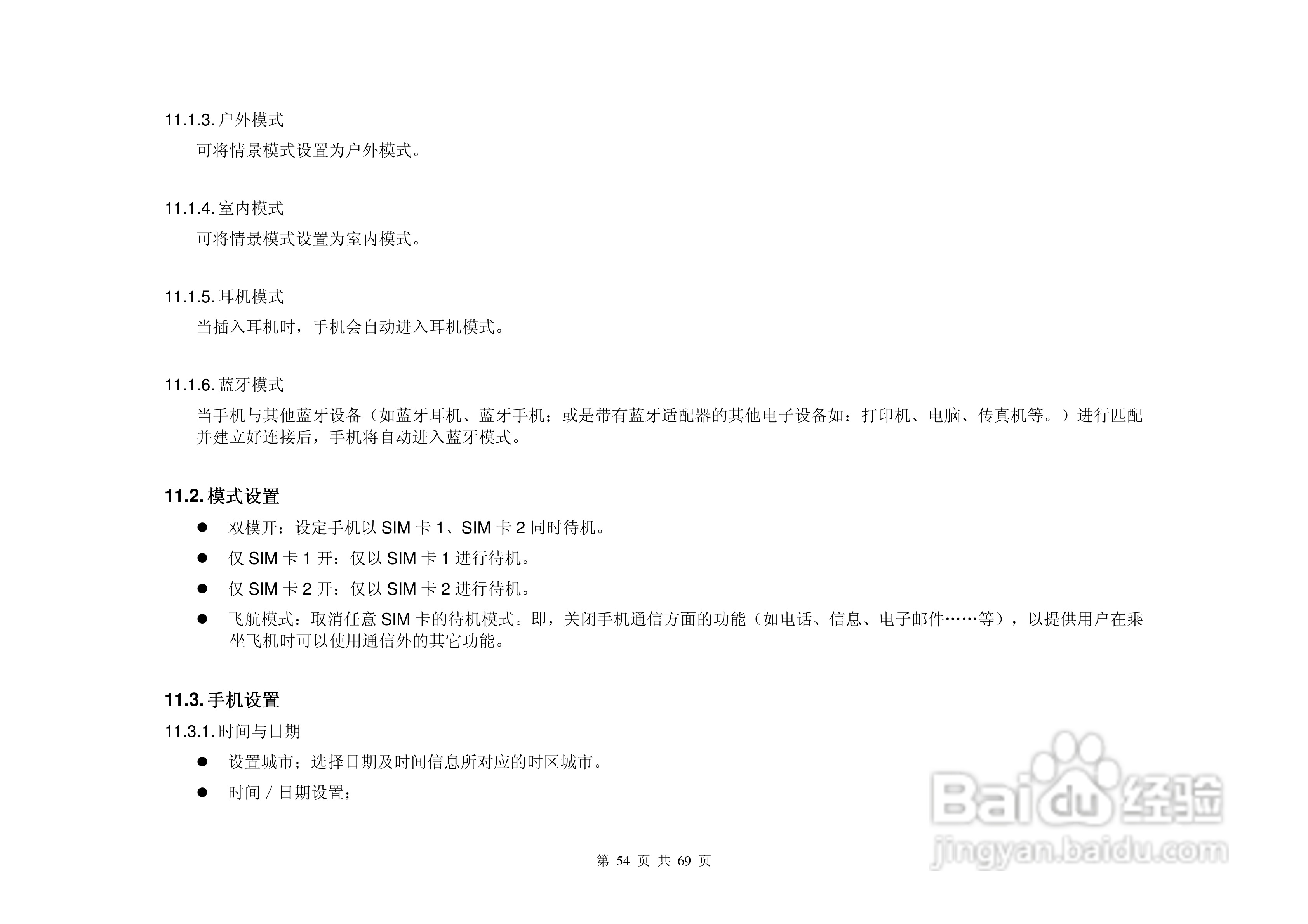 港利通手机KP903A型使用说明书:[6]