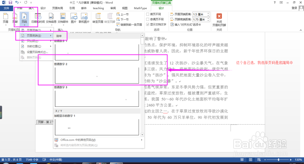 如何在word中任一页设置页码