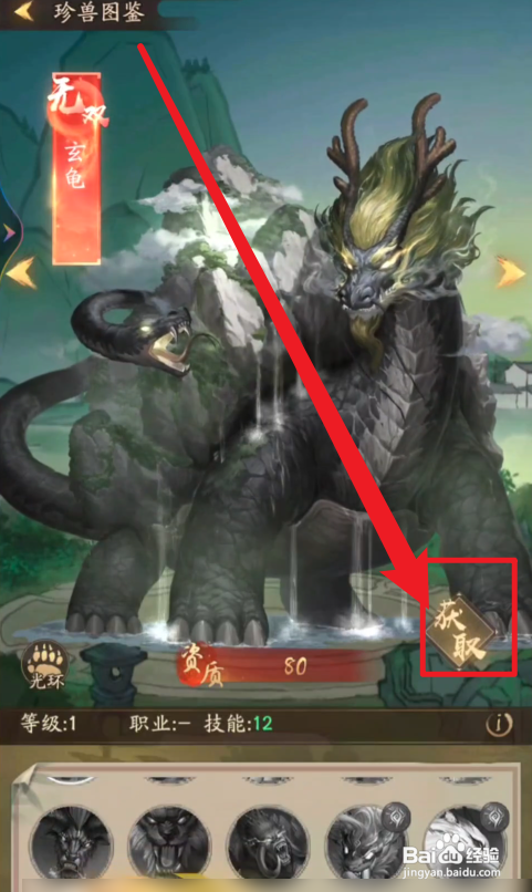 叫我大掌柜怎么获得珍兽图鉴
